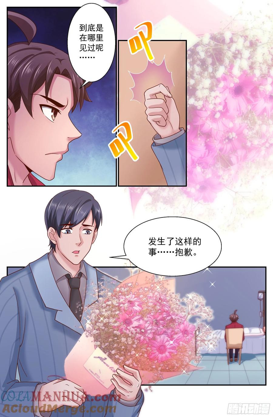 《我在末世有套房》277 熟悉的图案 第3页