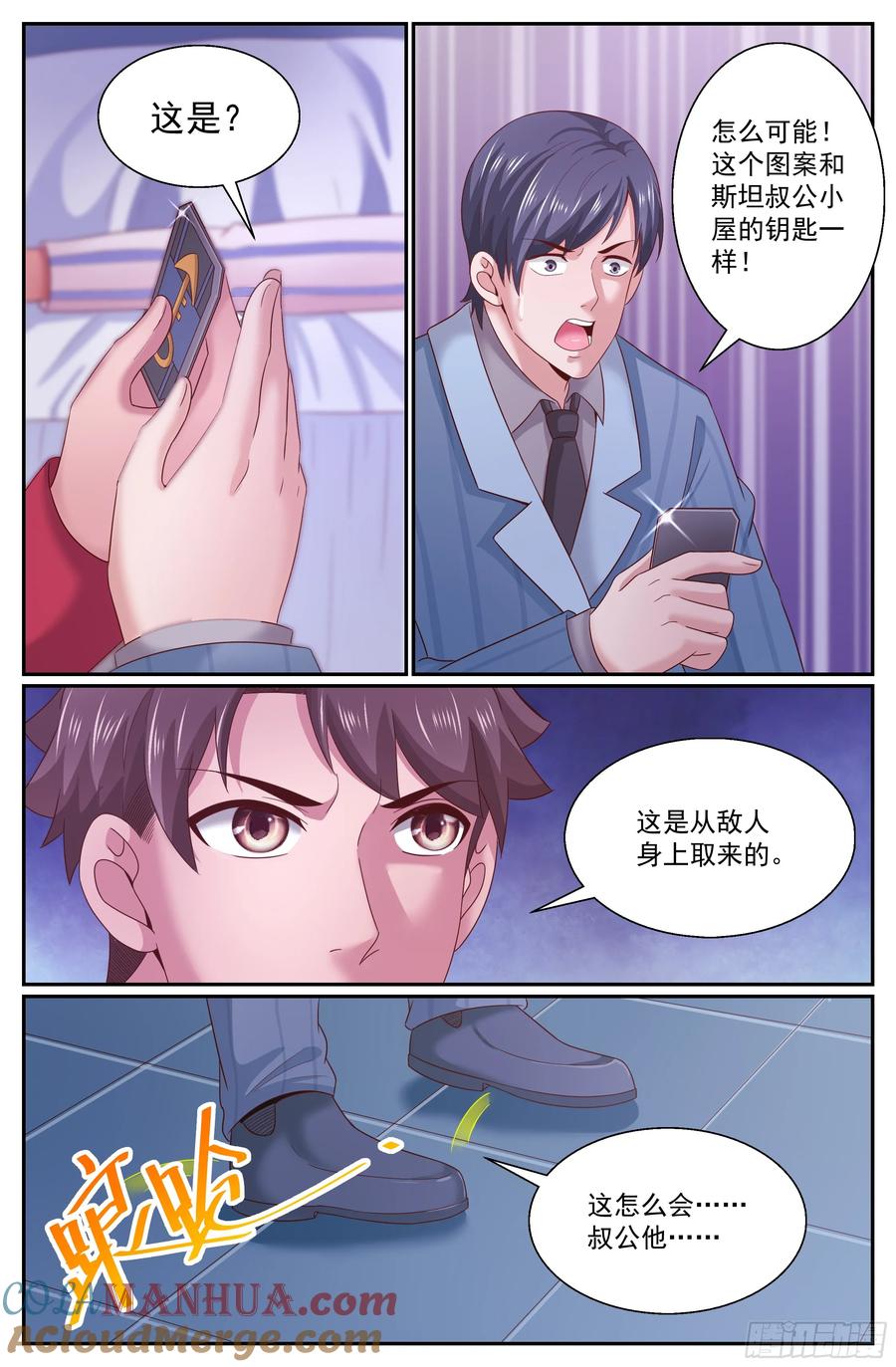 《我在末世有套房》277 熟悉的图案 第5页