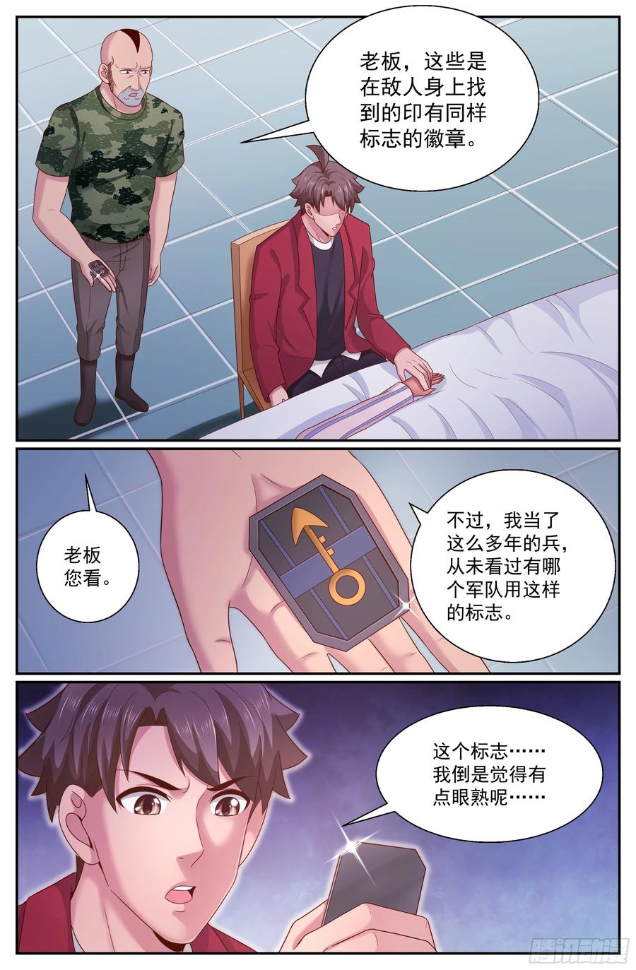 《我在末世有套房》277 熟悉的图案 第2页