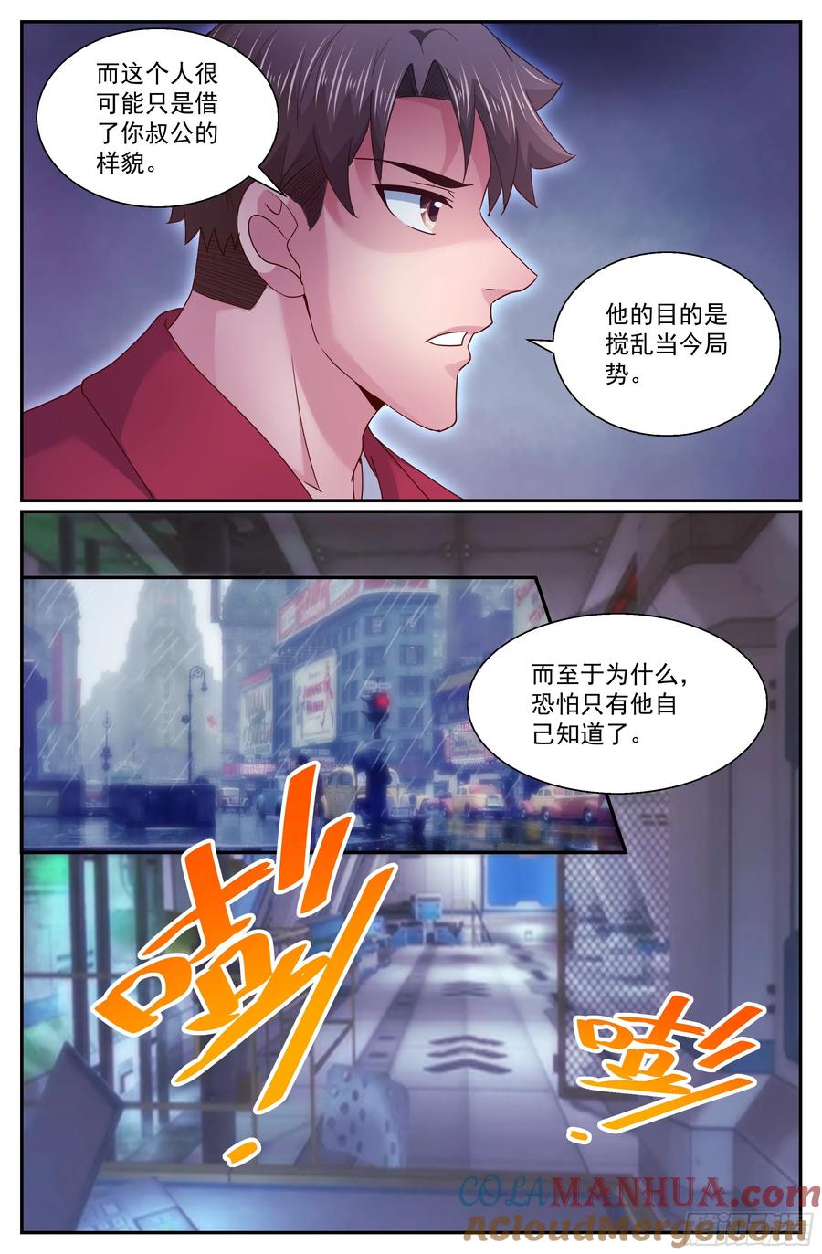 《我在末世有套房》277 熟悉的图案 第7页