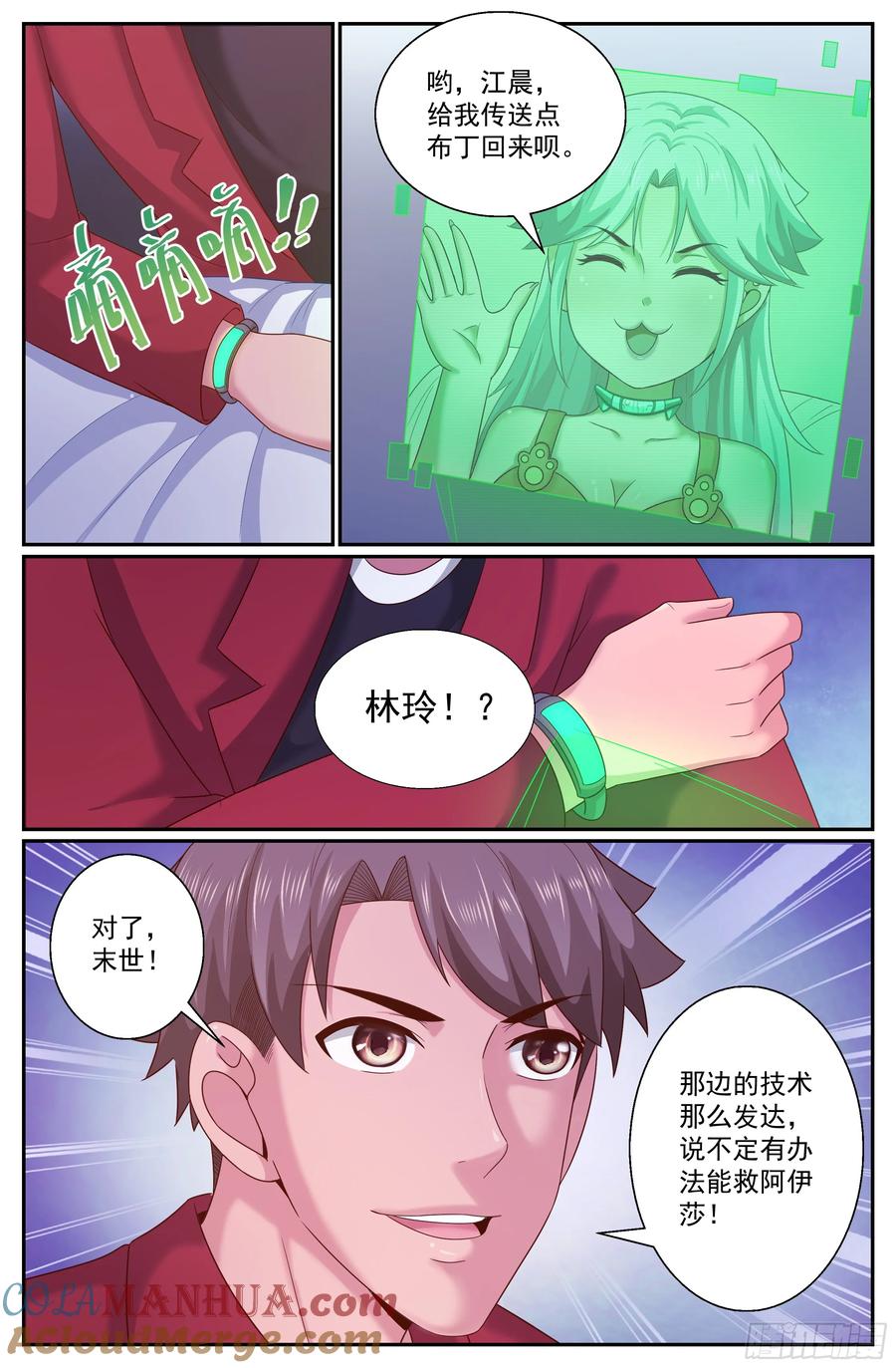 《我在末世有套房》277 熟悉的图案 第13页