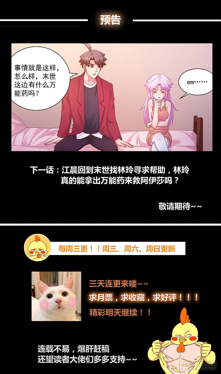 《我在末世有套房》277 熟悉的图案 第14页