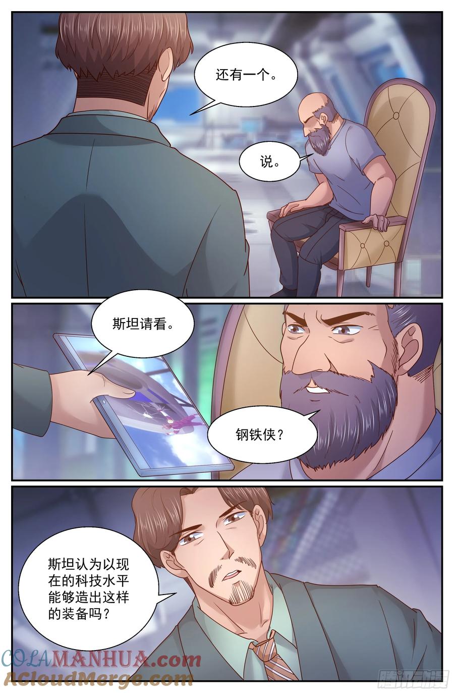 《我在末世有套房》277 熟悉的图案 第9页