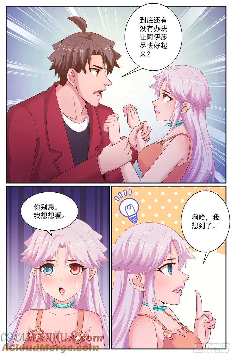 《我在末世有套房》278 智能医疗舱 第6页