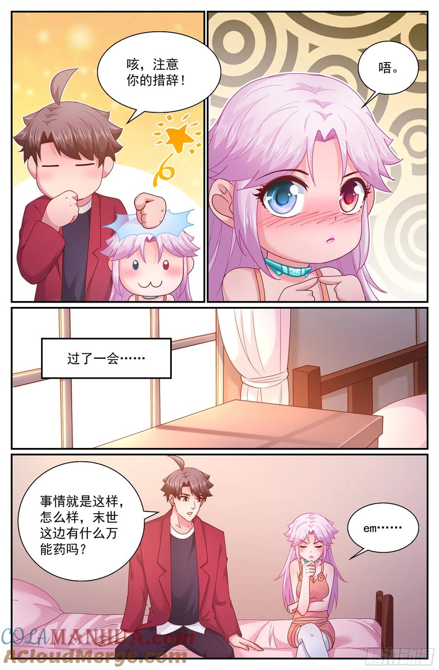 《我在末世有套房》278 智能医疗舱 第3页