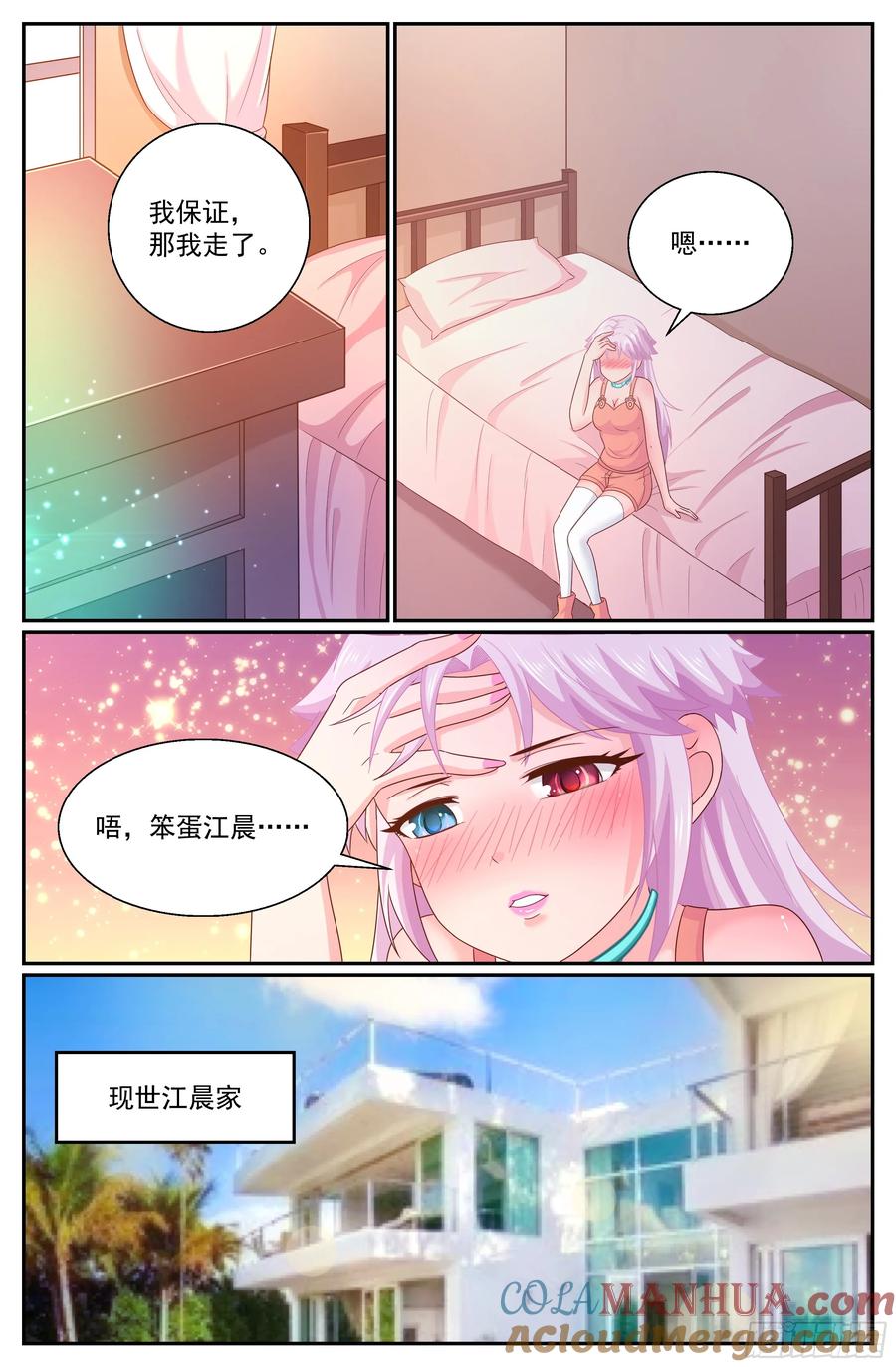《我在末世有套房》278 智能医疗舱 第9页