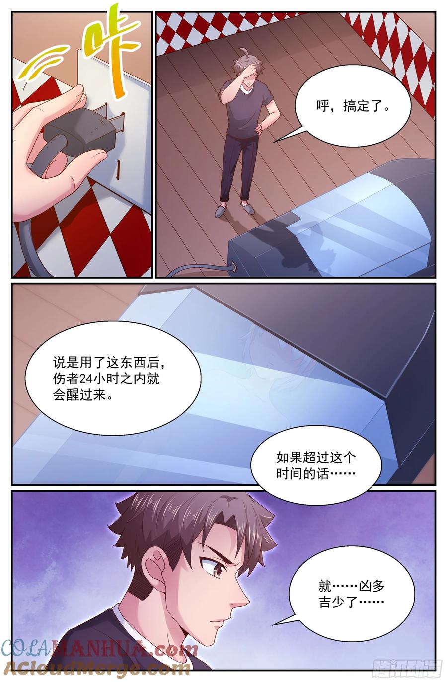 《我在末世有套房》278 智能医疗舱 第10页