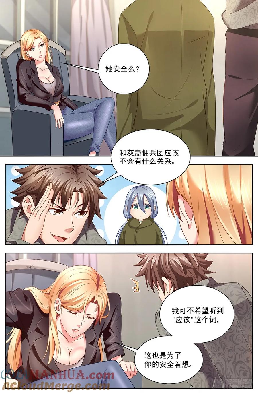 《我在末世有套房》第十章 人才济济的贫民窟 下 第8页