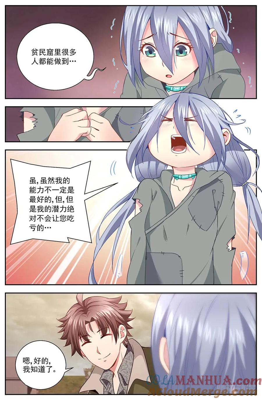 《我在末世有套房》第十章 人才济济的贫民窟 下 第3页