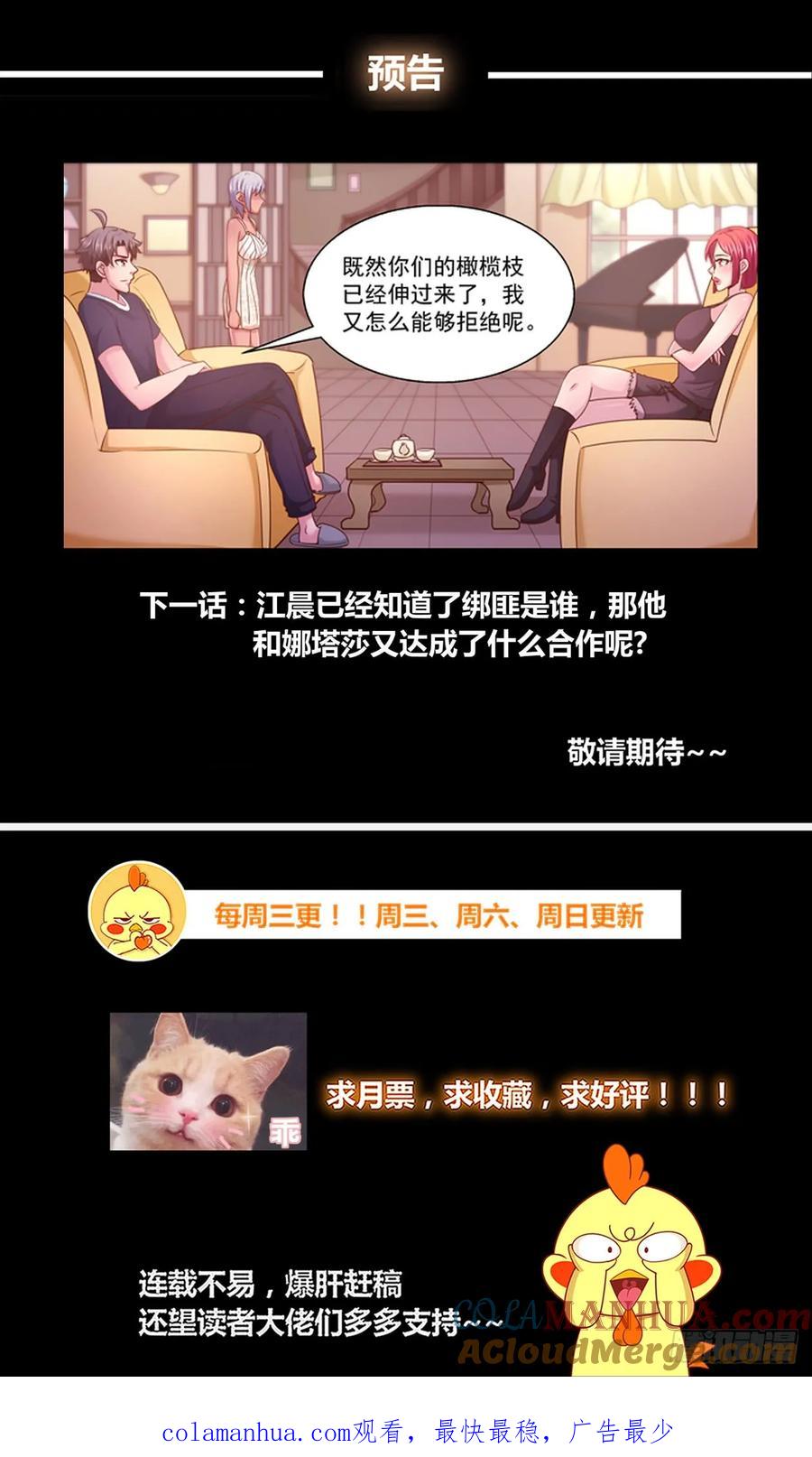 《我在末世有套房》279 不可以 第13页