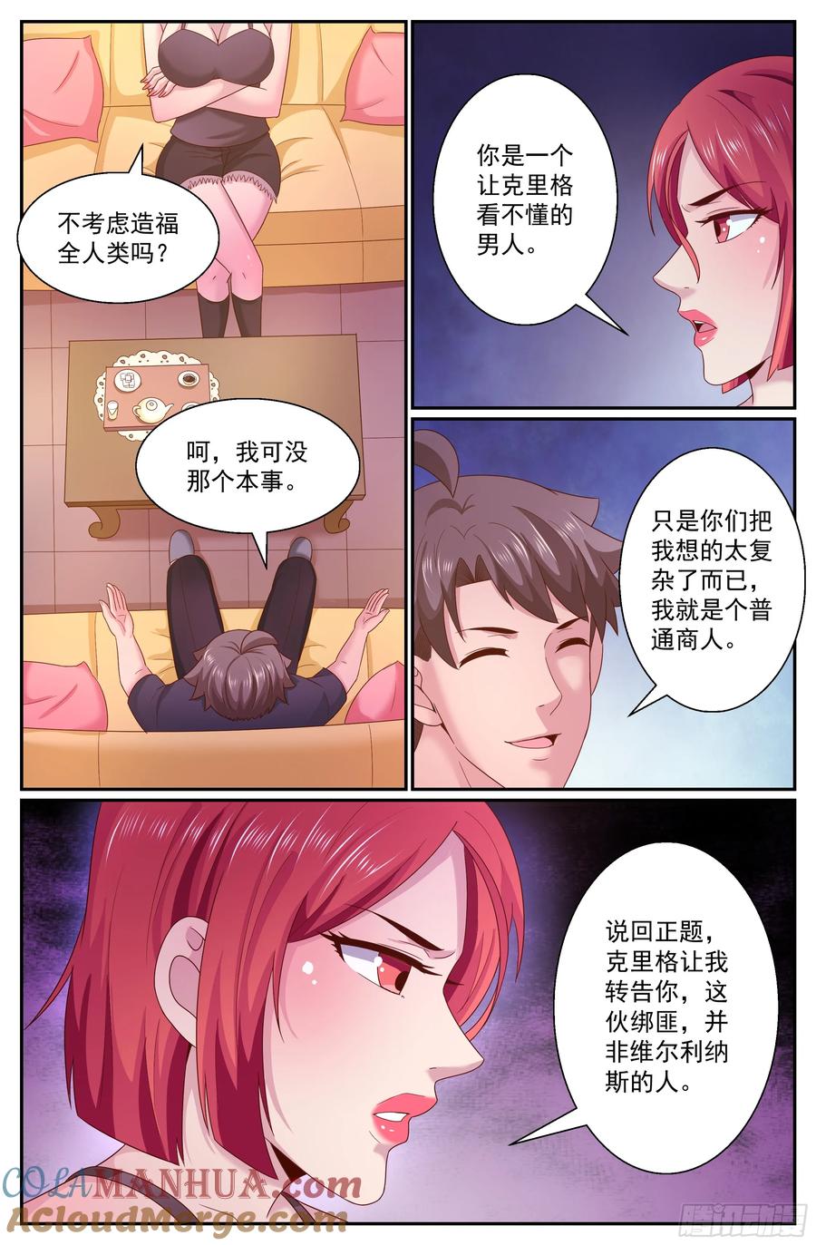 《我在末世有套房》279 不可以 第12页