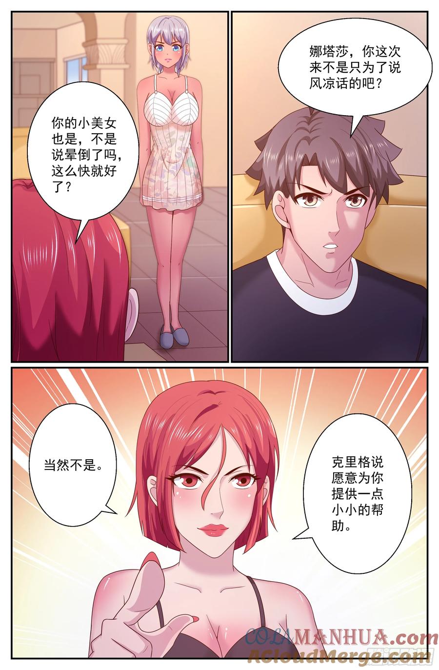 《我在末世有套房》279 不可以 第10页