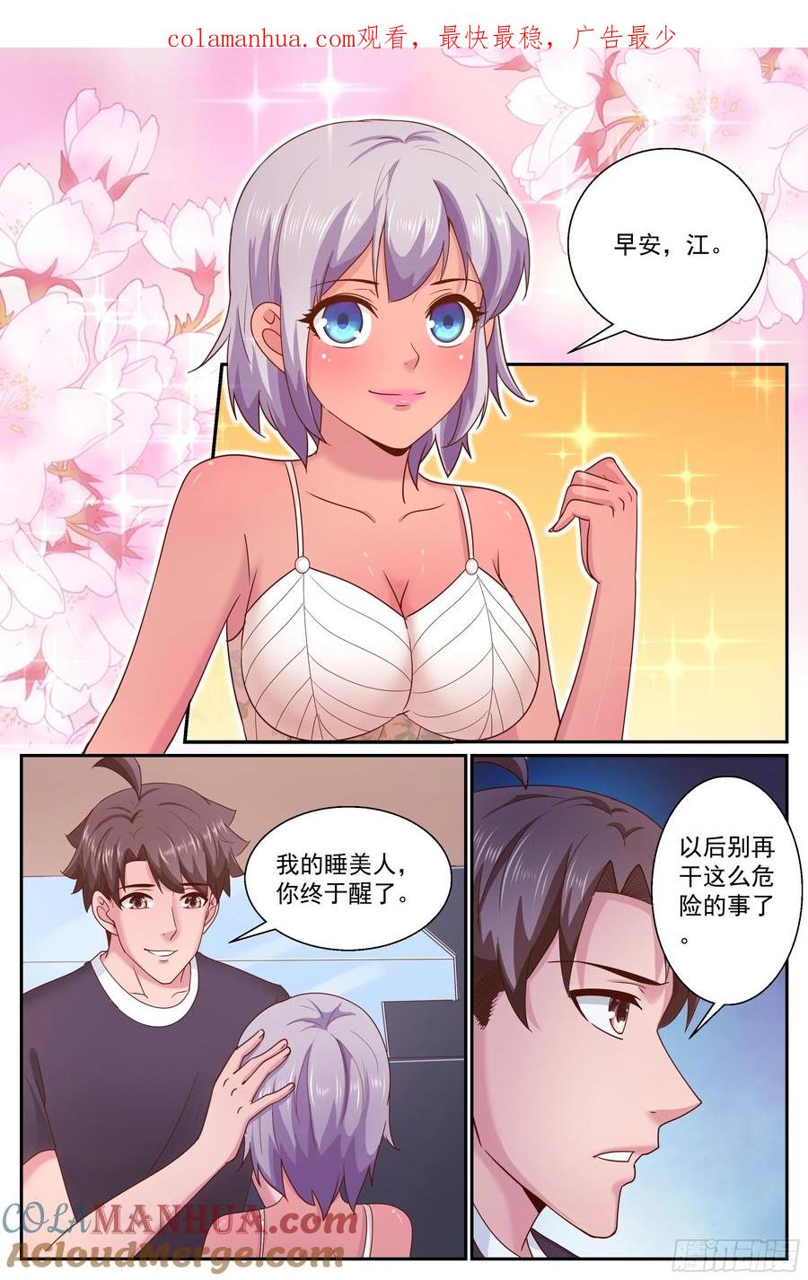 《我在末世有套房》279 不可以 第1页