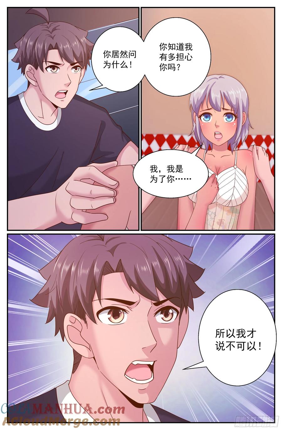 《我在末世有套房》279 不可以 第3页