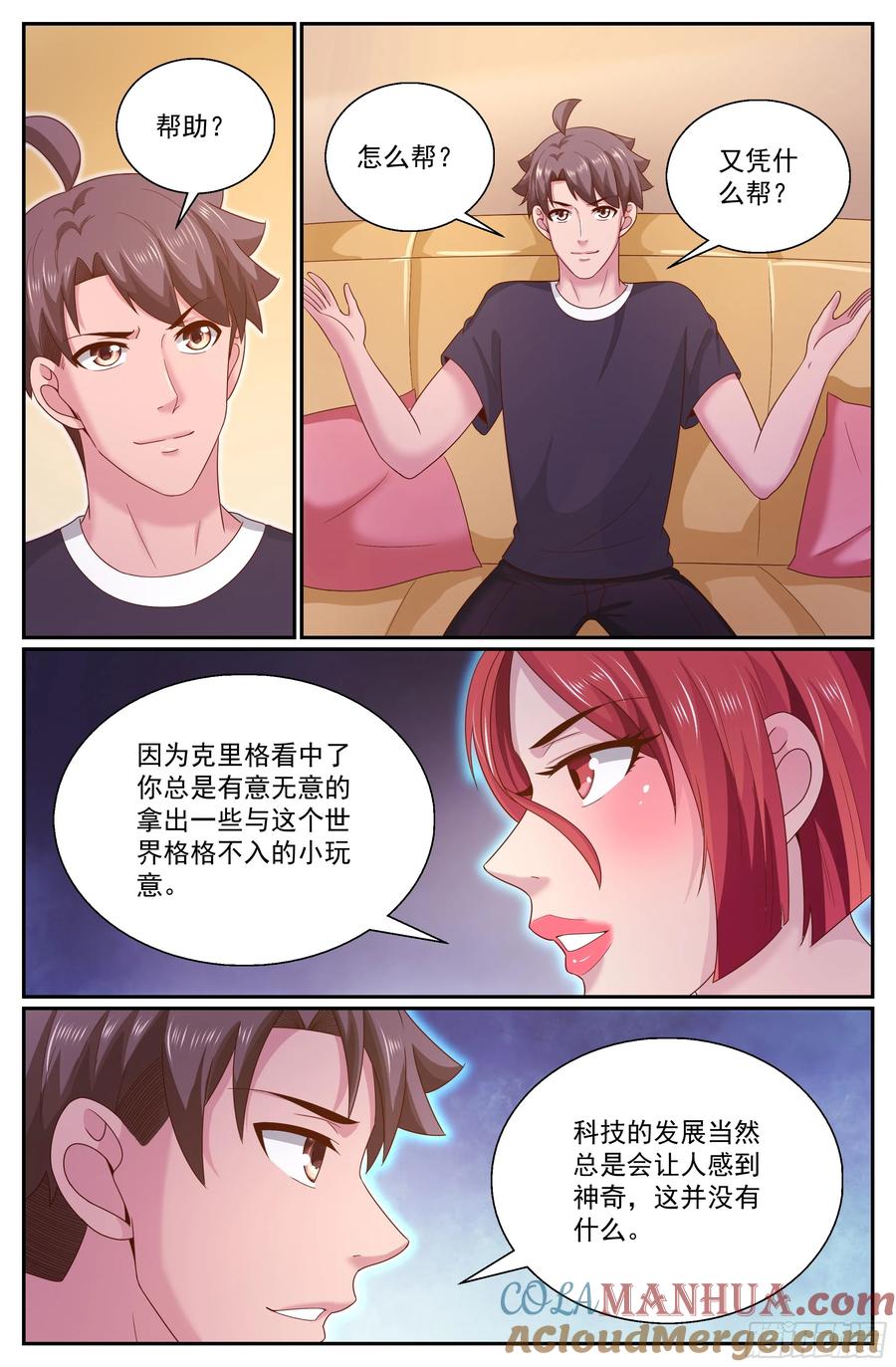 《我在末世有套房》279 不可以 第11页
