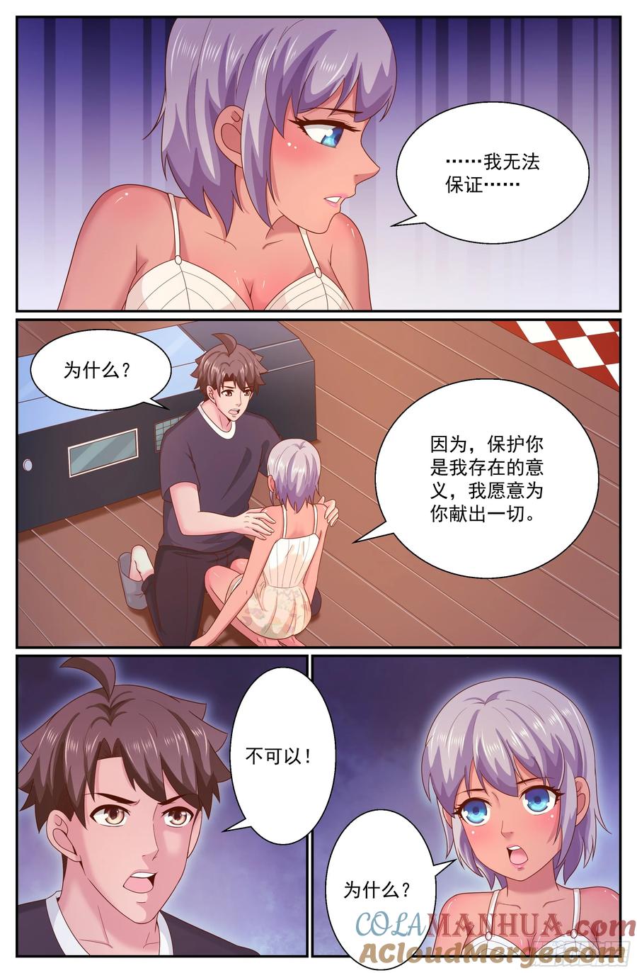 《我在末世有套房》279 不可以 第2页