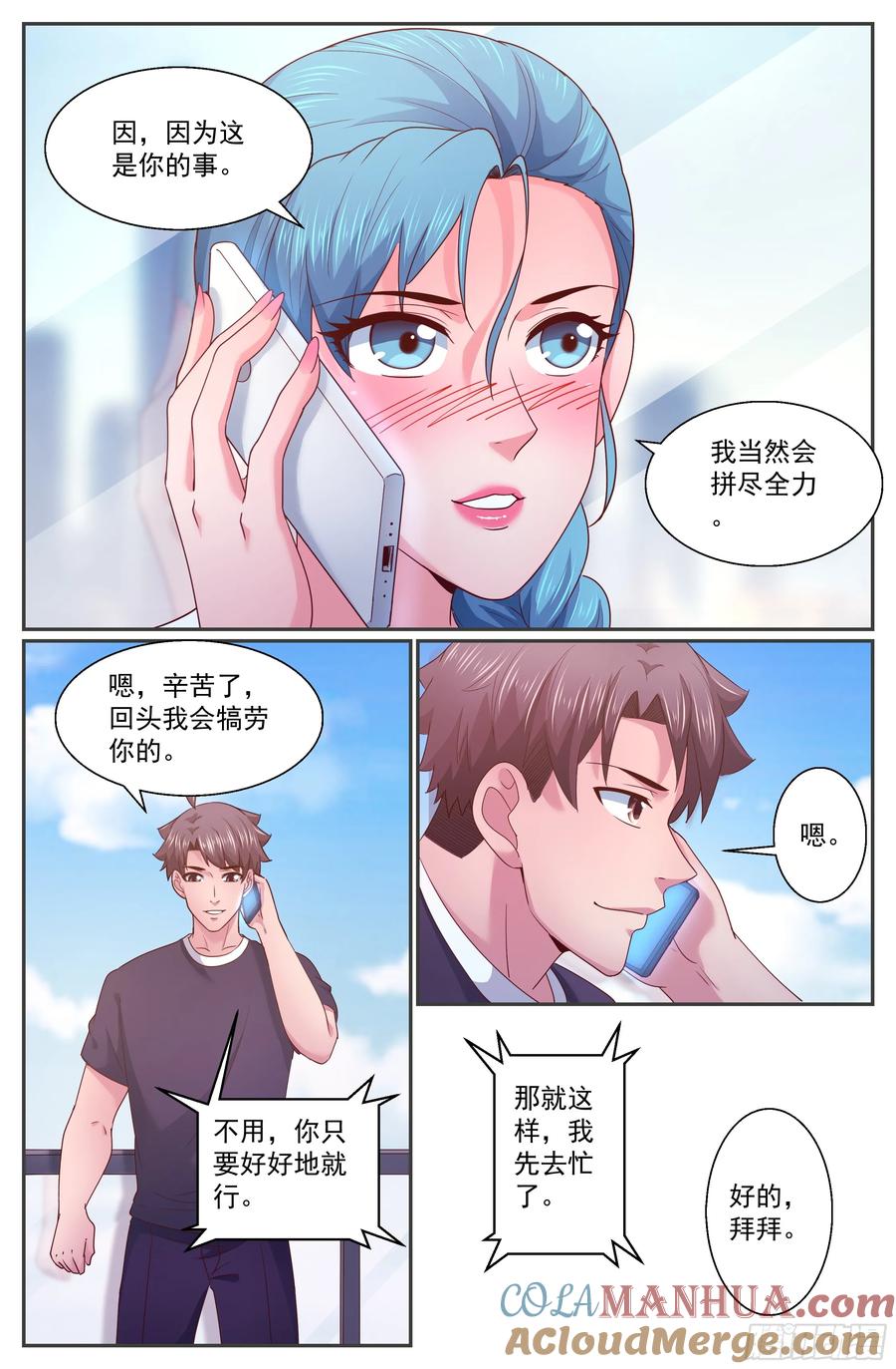 《我在末世有套房》280 危险女人 第13页