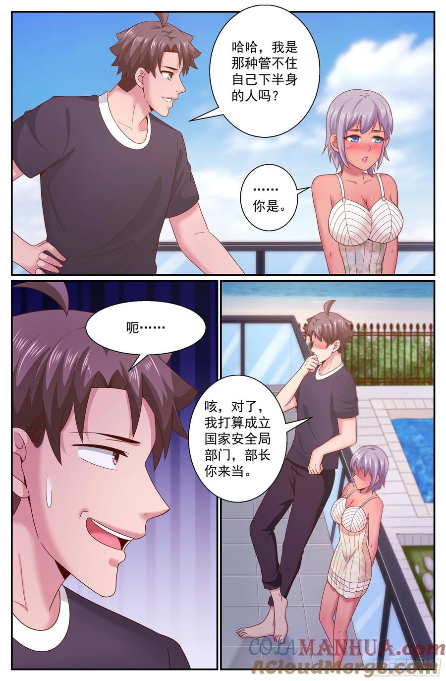 《我在末世有套房》280 危险女人 第7页