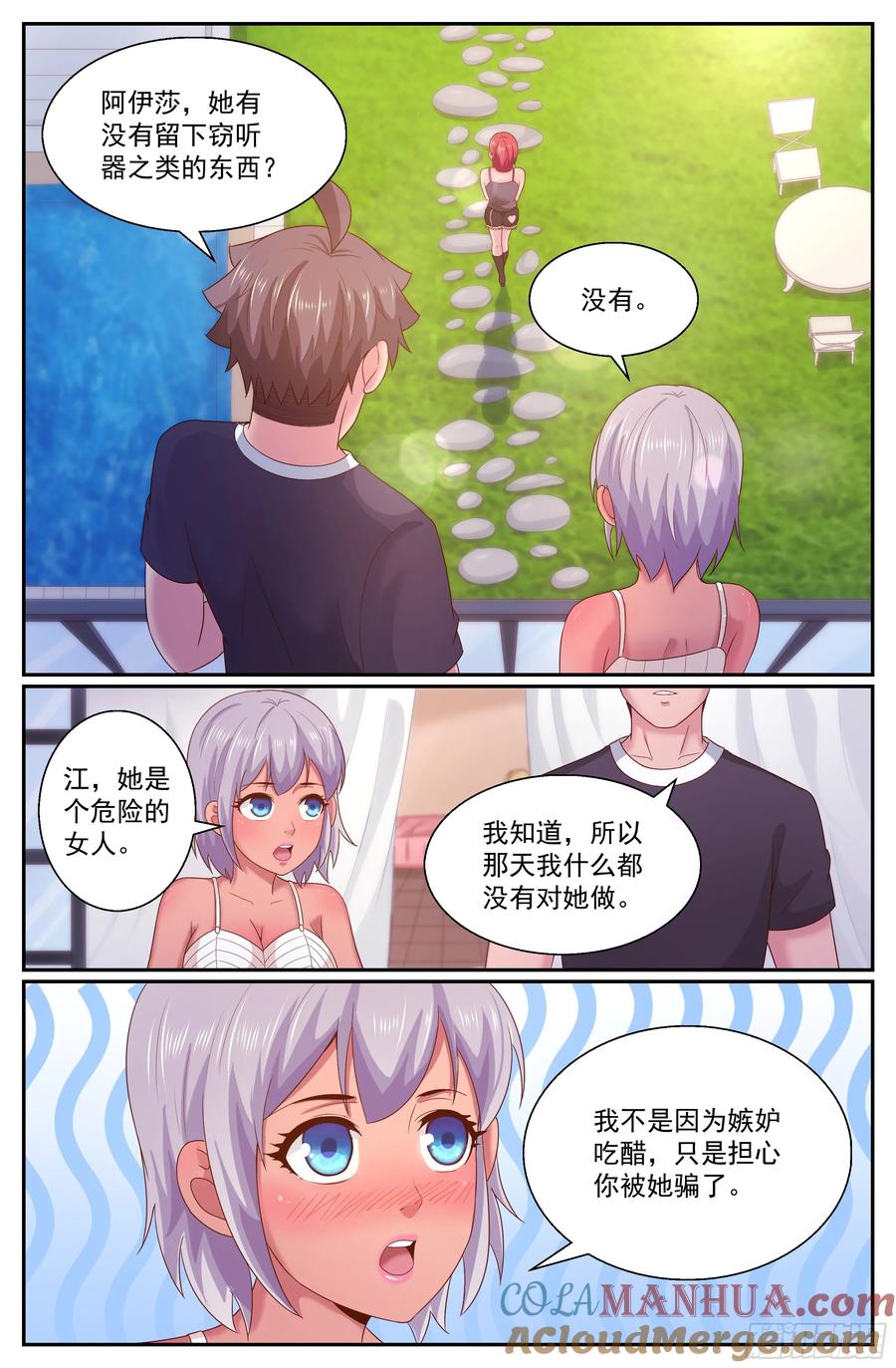 《我在末世有套房》280 危险女人 第6页