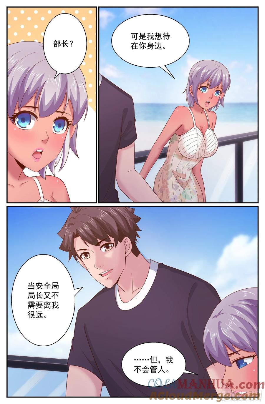 《我在末世有套房》280 危险女人 第8页