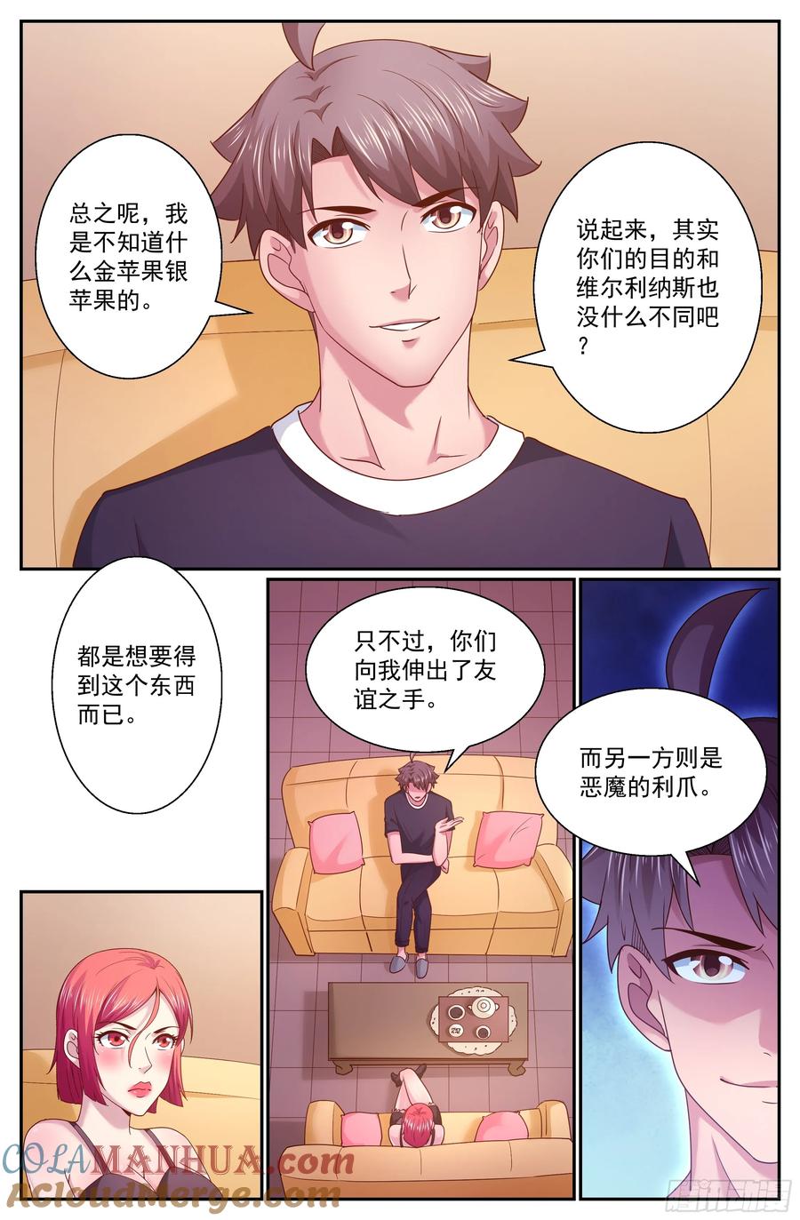 《我在末世有套房》280 危险女人 第4页