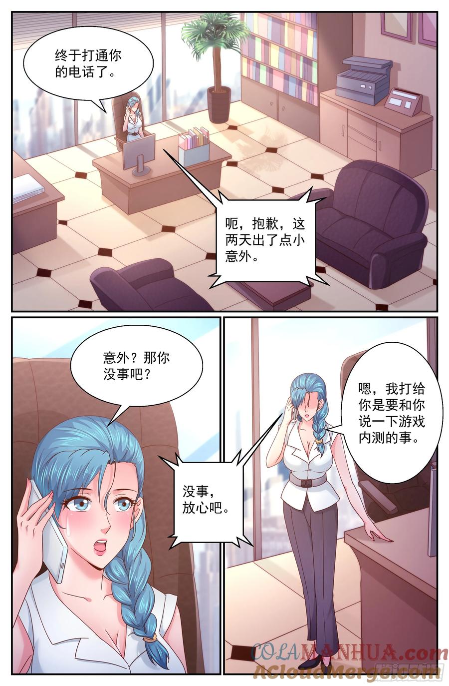 《我在末世有套房》280 危险女人 第11页