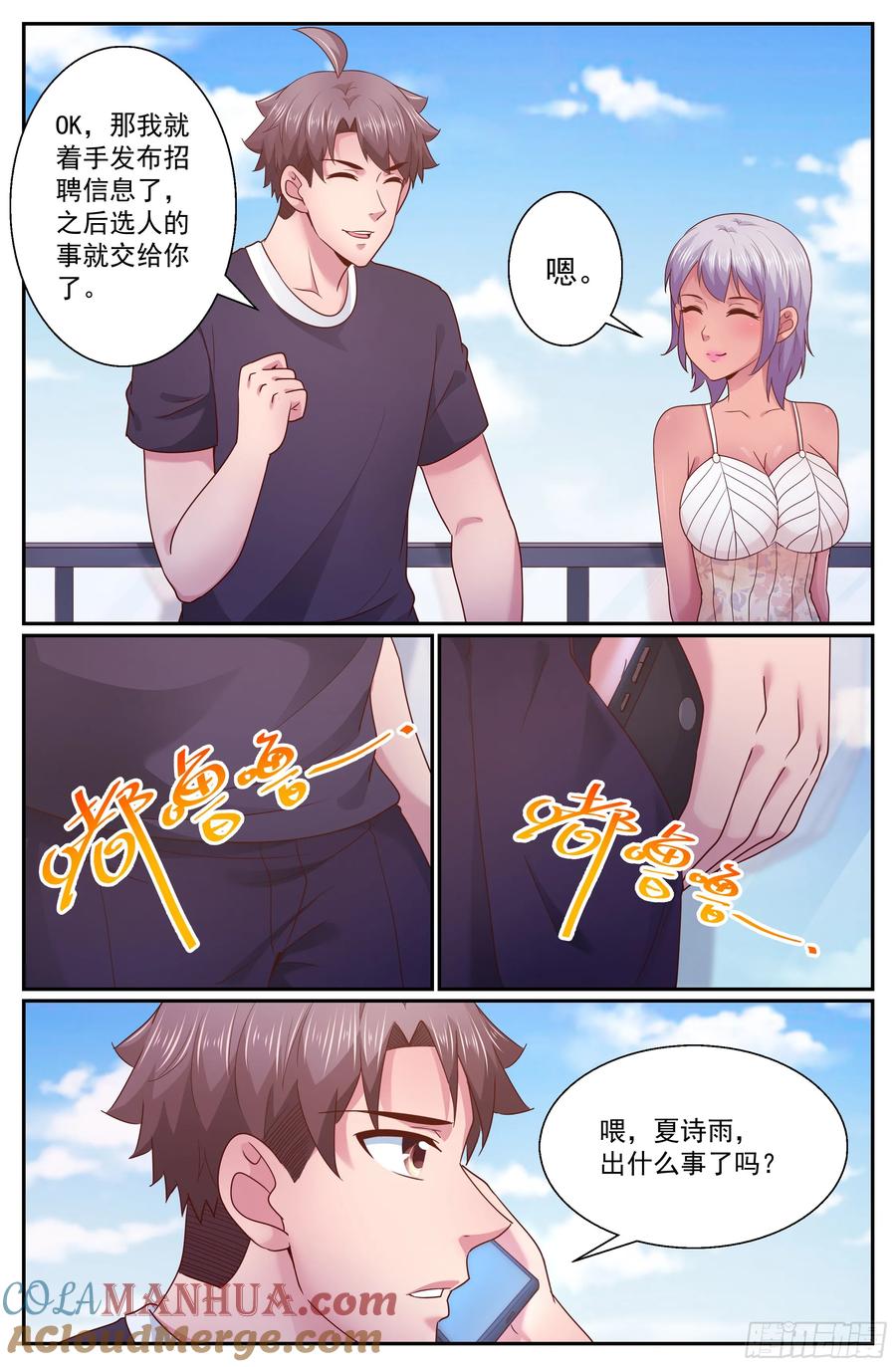 《我在末世有套房》280 危险女人 第10页