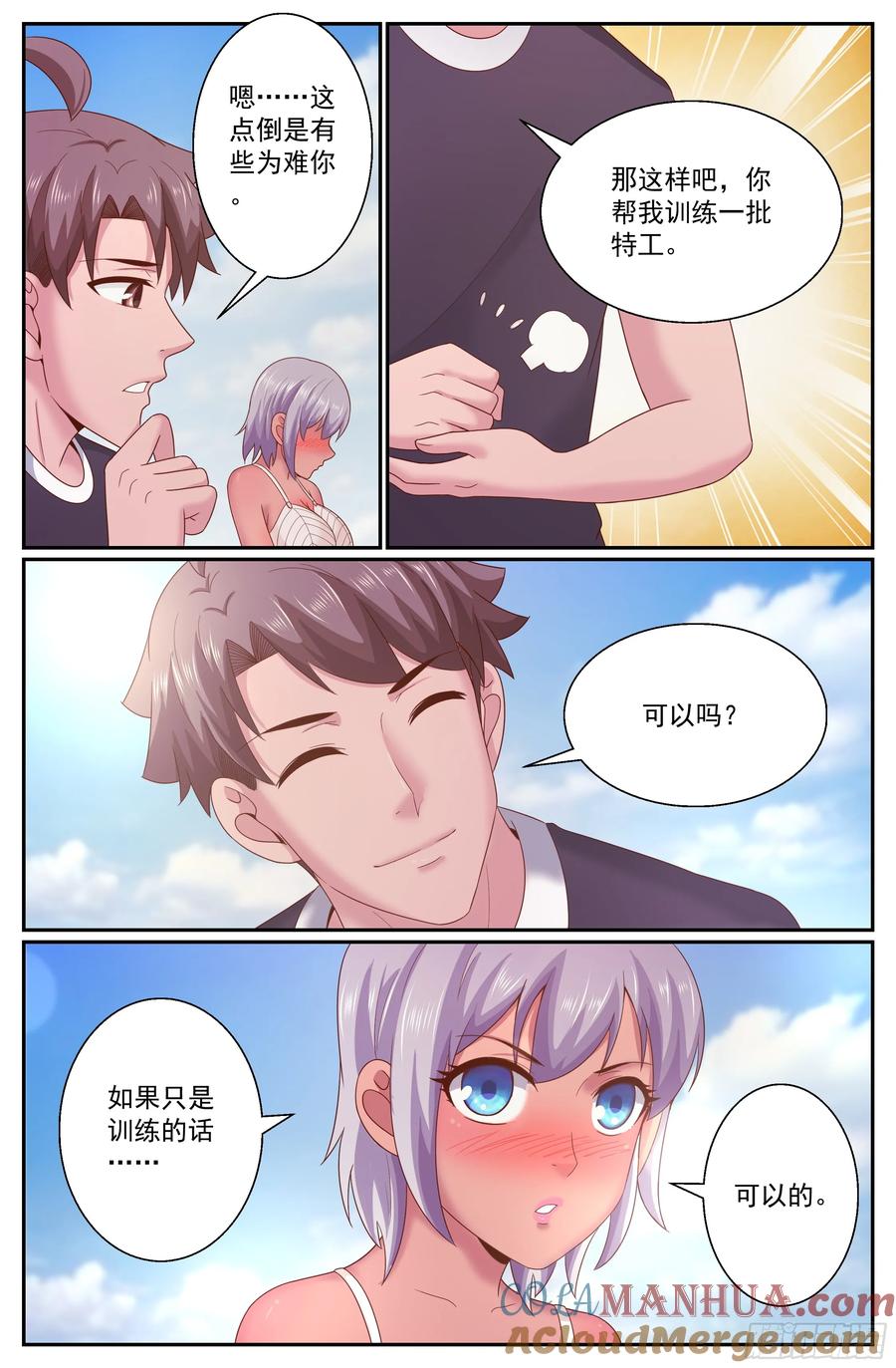 《我在末世有套房》280 危险女人 第9页