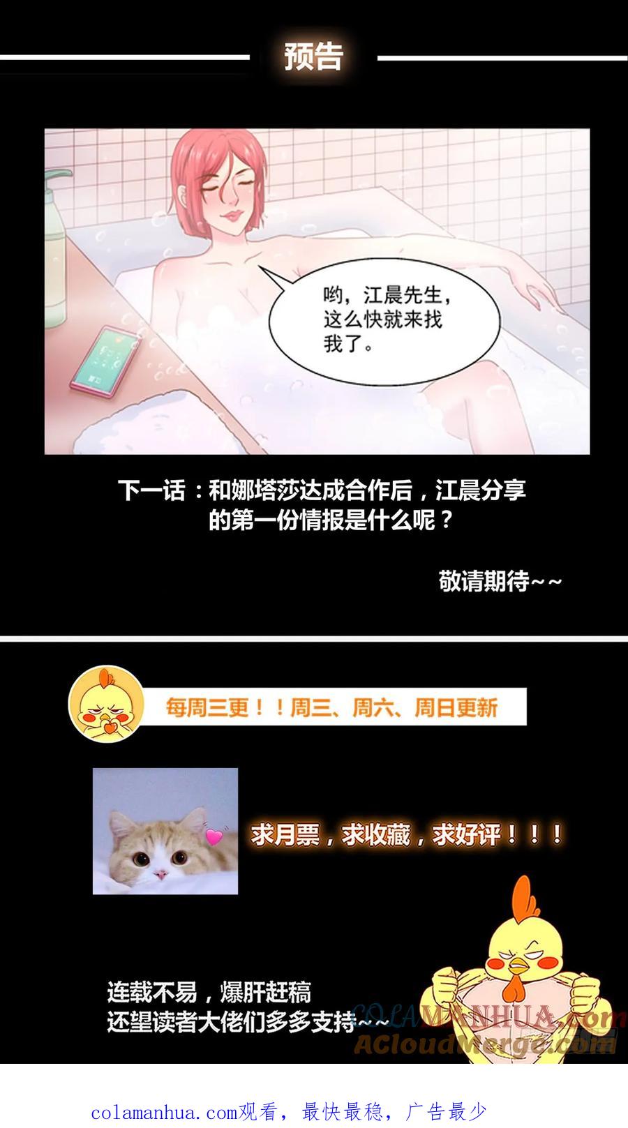 《我在末世有套房》280 危险女人 第14页