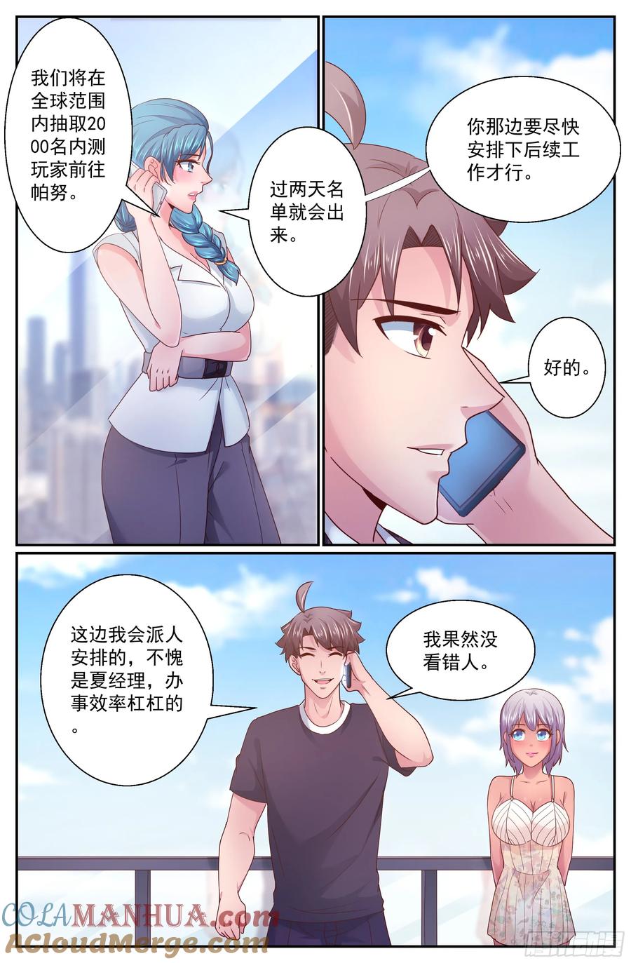 《我在末世有套房》280 危险女人 第12页