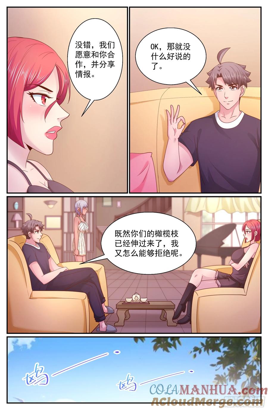 《我在末世有套房》280 危险女人 第5页