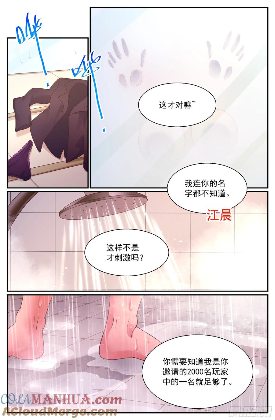 《我在末世有套房》282 试探 第10页