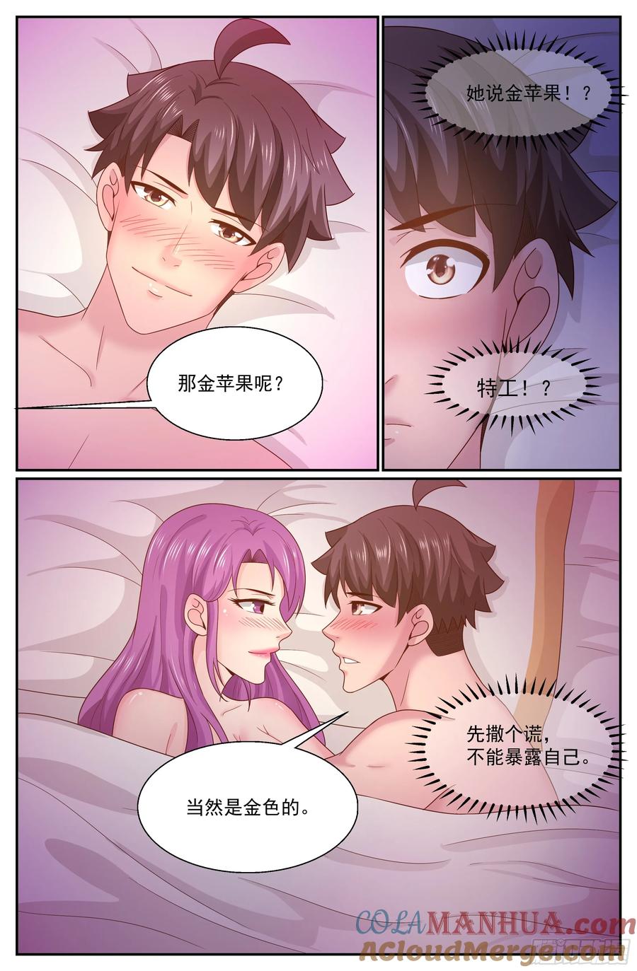 《我在末世有套房》283 故作不知 第5页