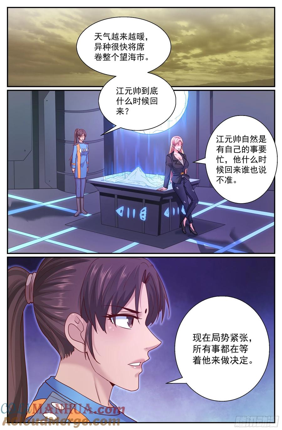 《我在末世有套房》283 故作不知 第11页