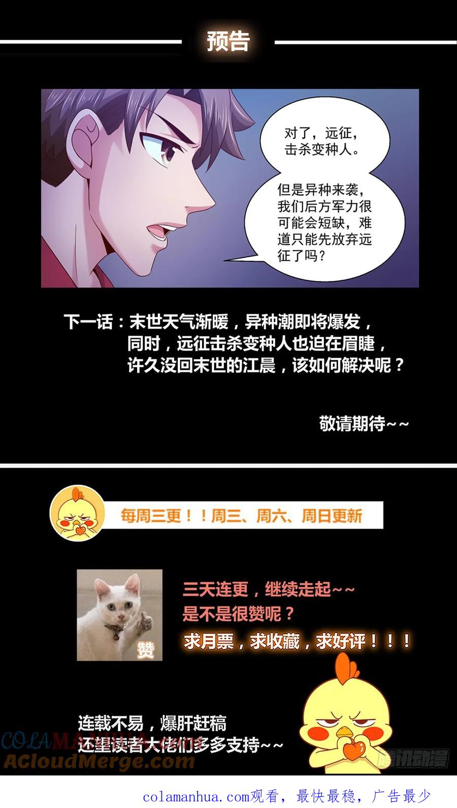 《我在末世有套房》283 故作不知 第14页
