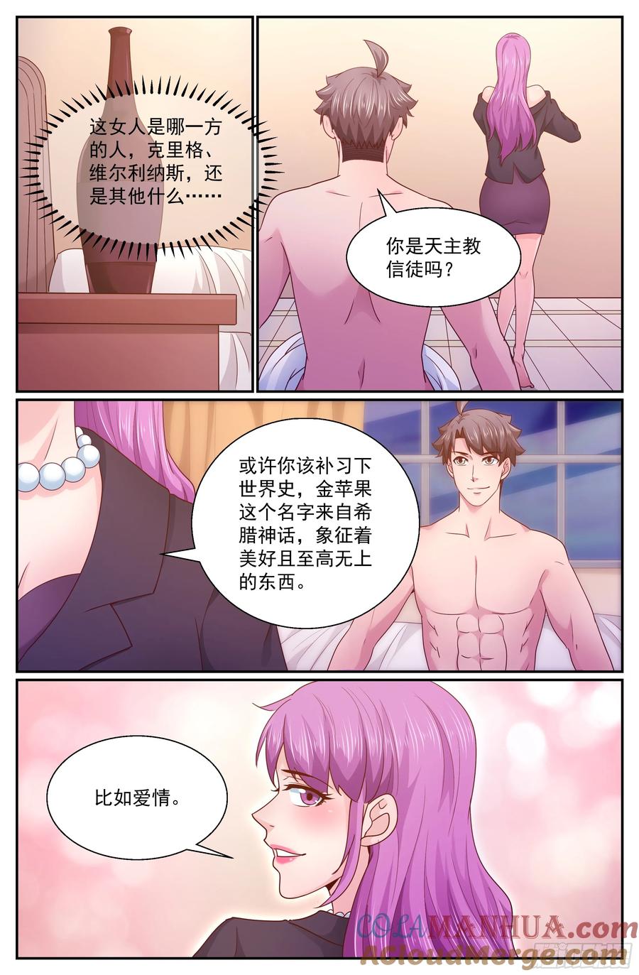 《我在末世有套房》283 故作不知 第6页