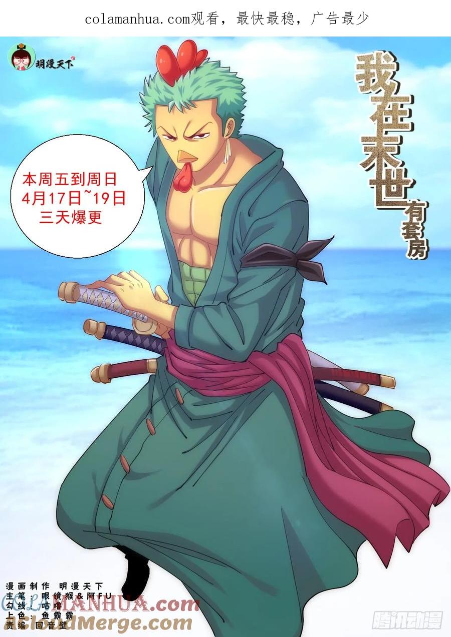 《我在末世有套房》283 故作不知 第1页