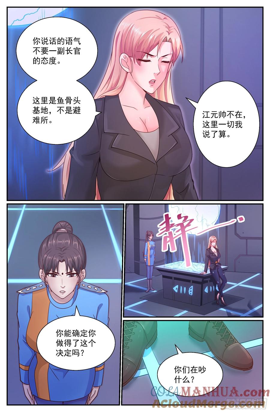 《我在末世有套房》283 故作不知 第12页