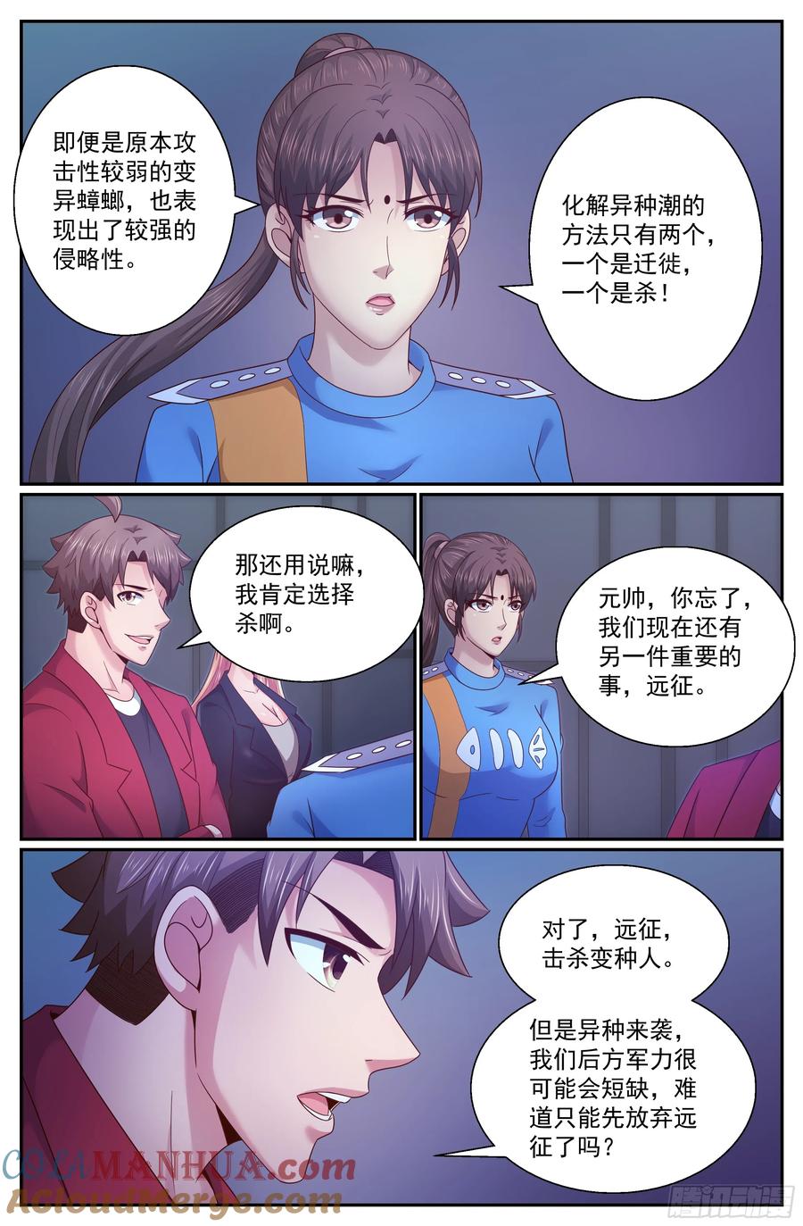 《我在末世有套房》284 异种潮 第3页