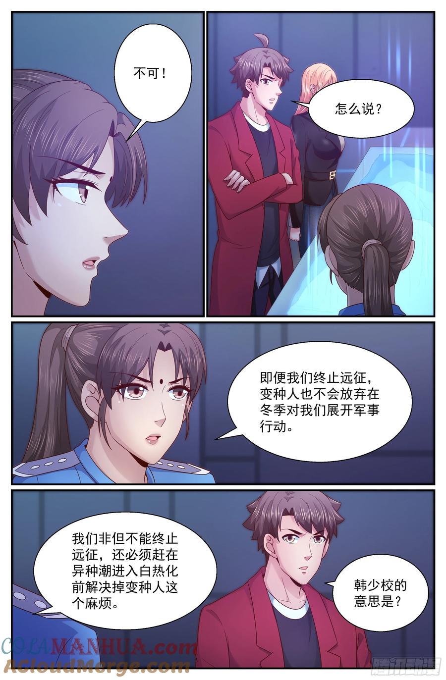 《我在末世有套房》284 异种潮 第4页