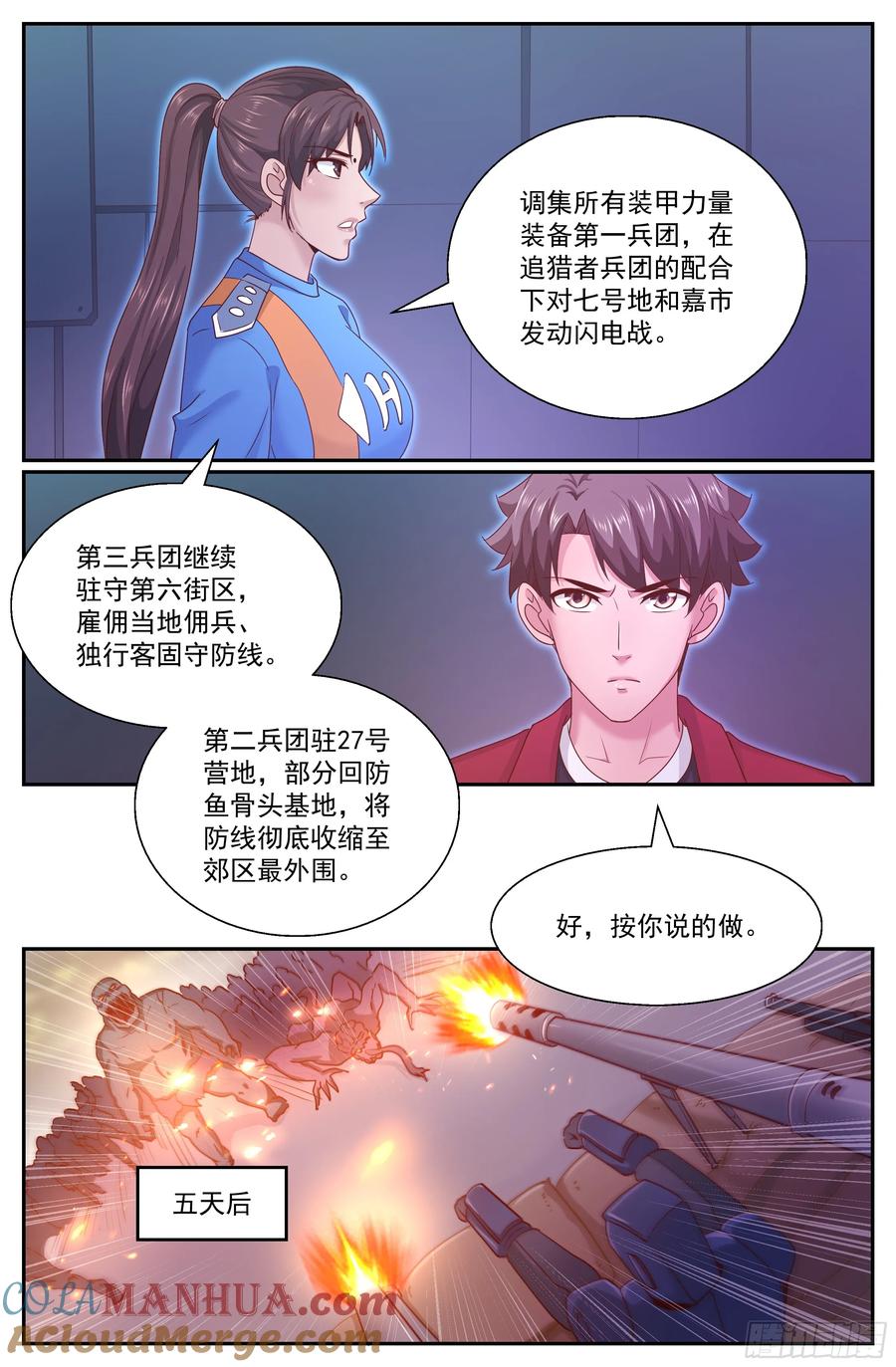 《我在末世有套房》284 异种潮 第9页