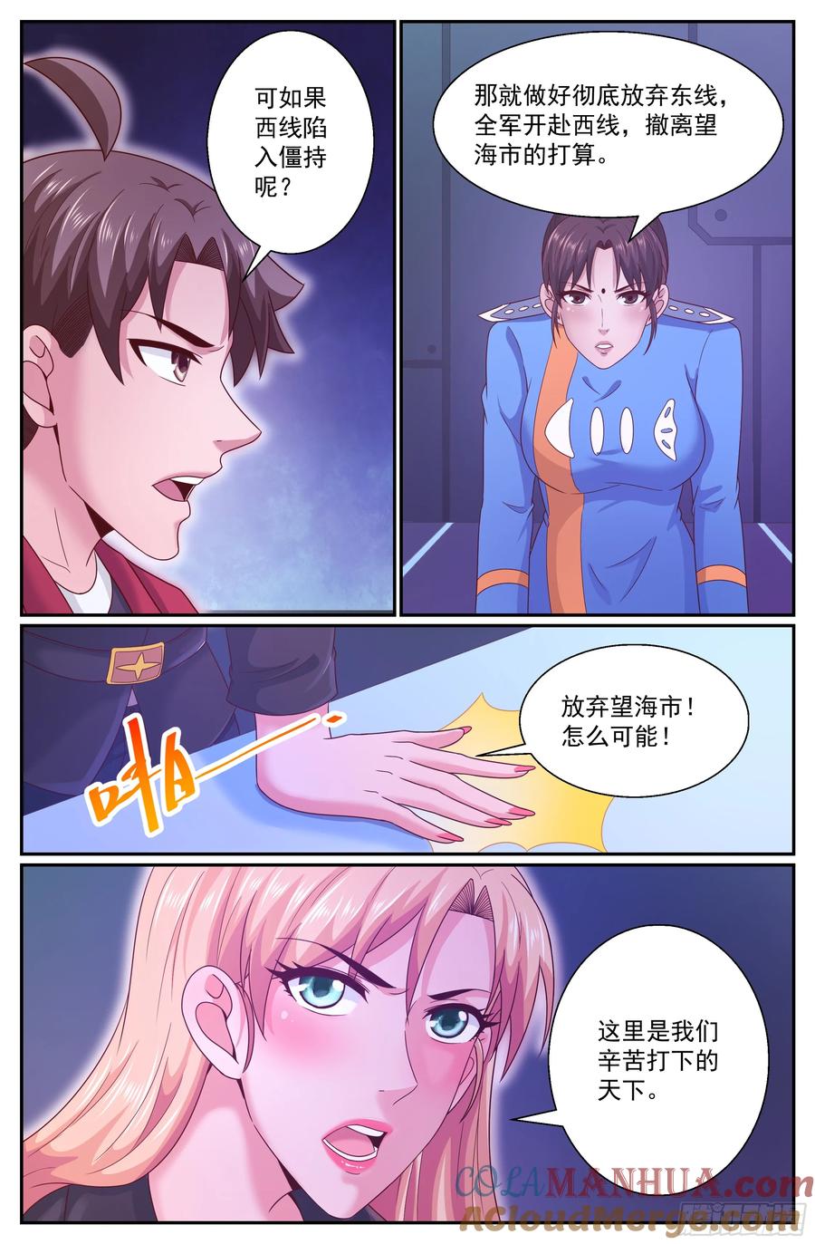 《我在末世有套房》284 异种潮 第7页