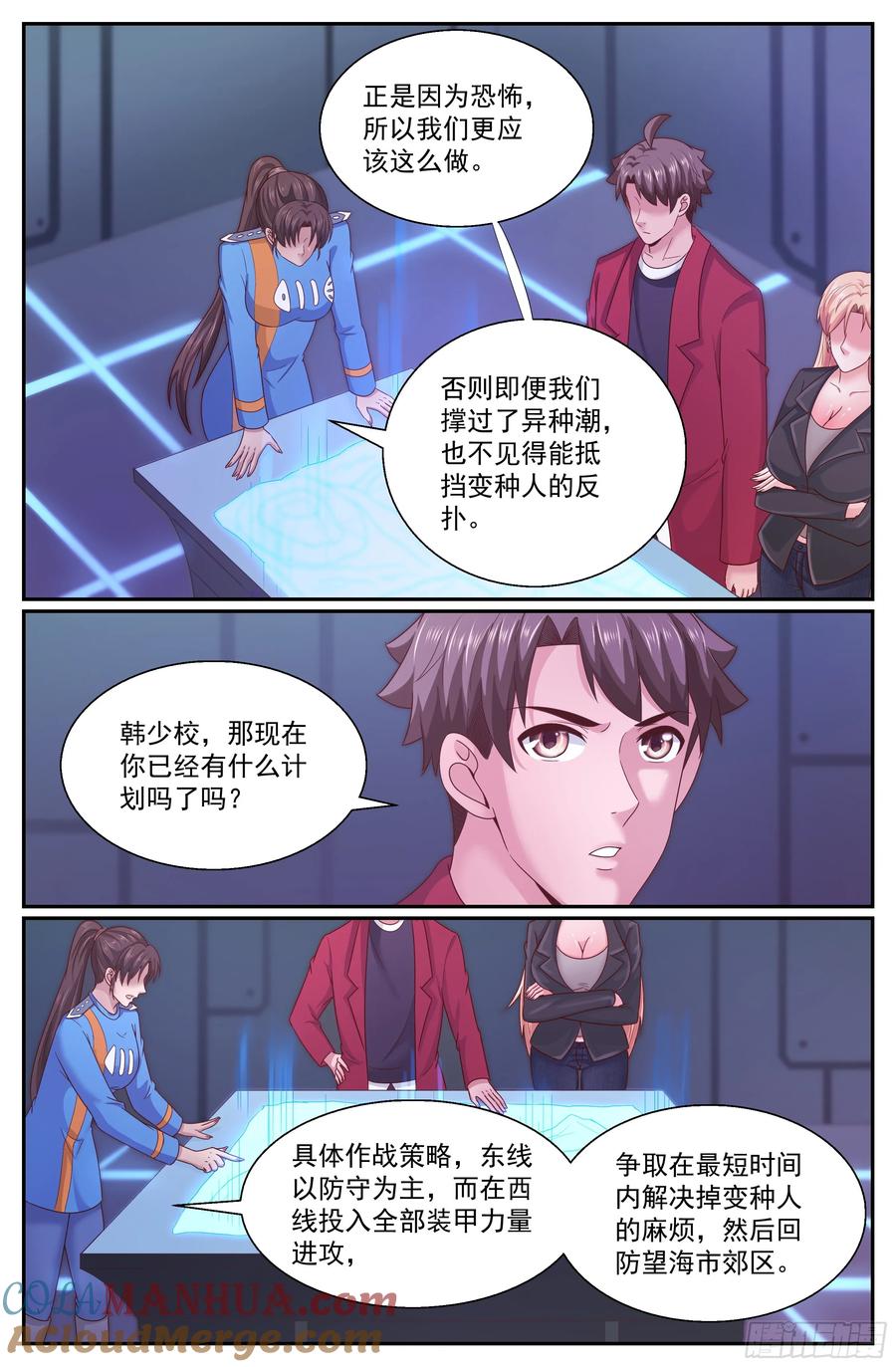 《我在末世有套房》284 异种潮 第6页