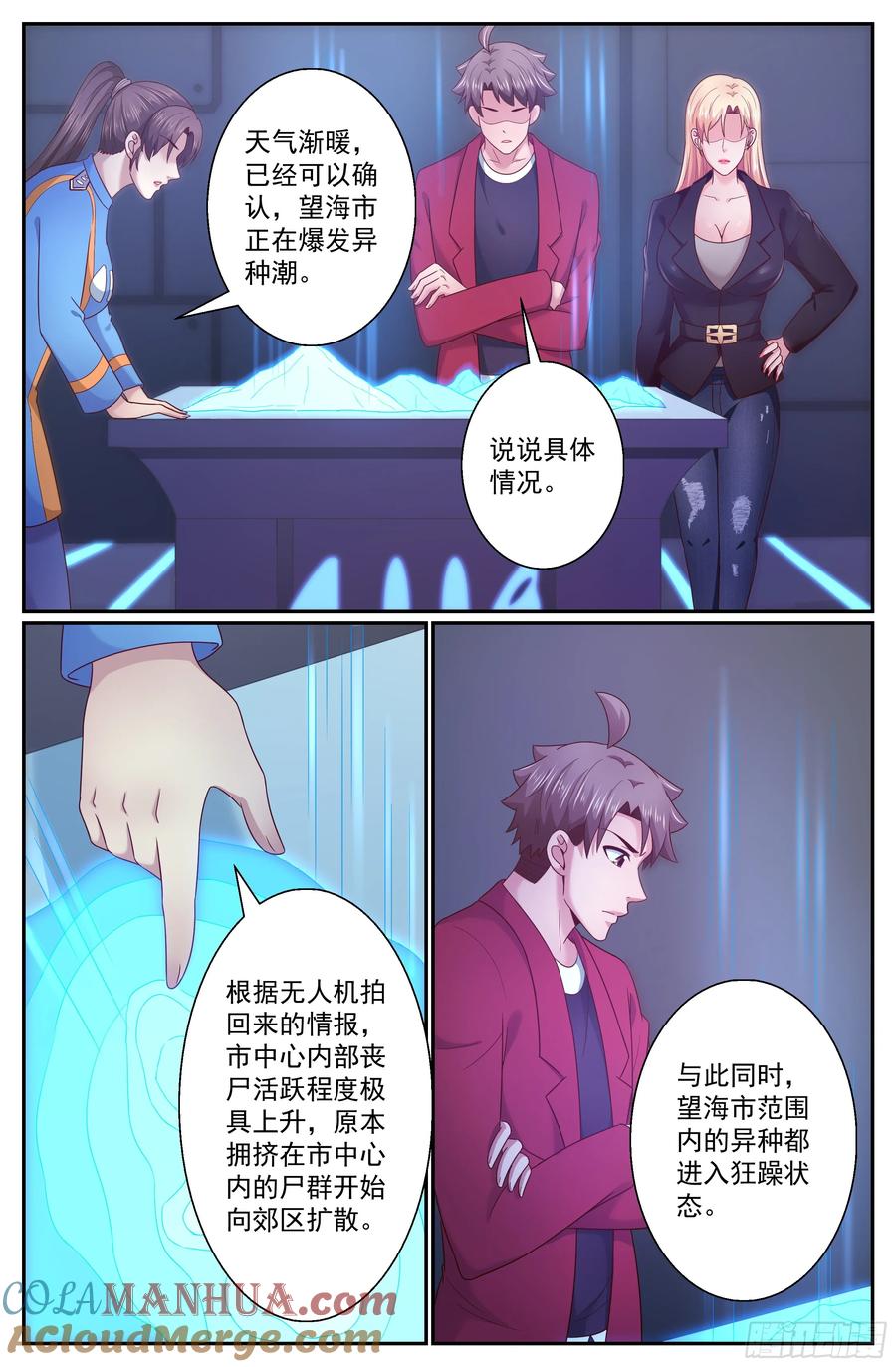 《我在末世有套房》284 异种潮 第2页