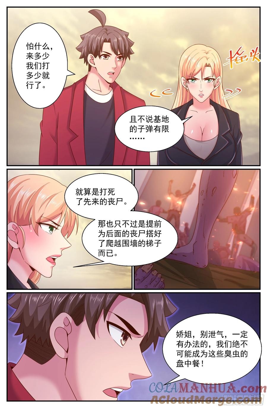 《我在末世有套房》285 尸潮 第13页