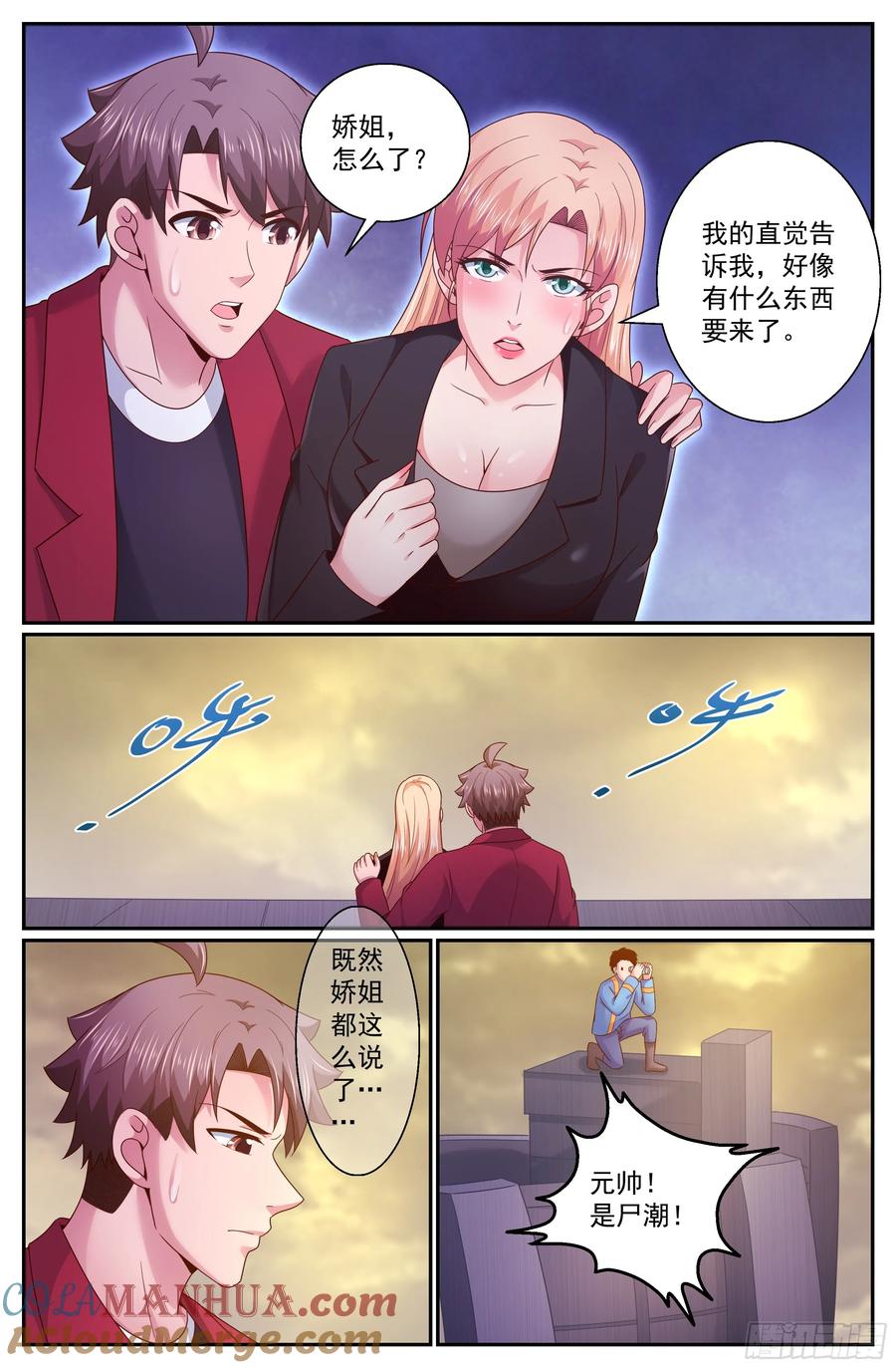 《我在末世有套房》285 尸潮 第8页