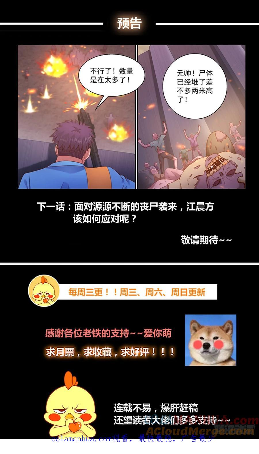 《我在末世有套房》285 尸潮 第14页