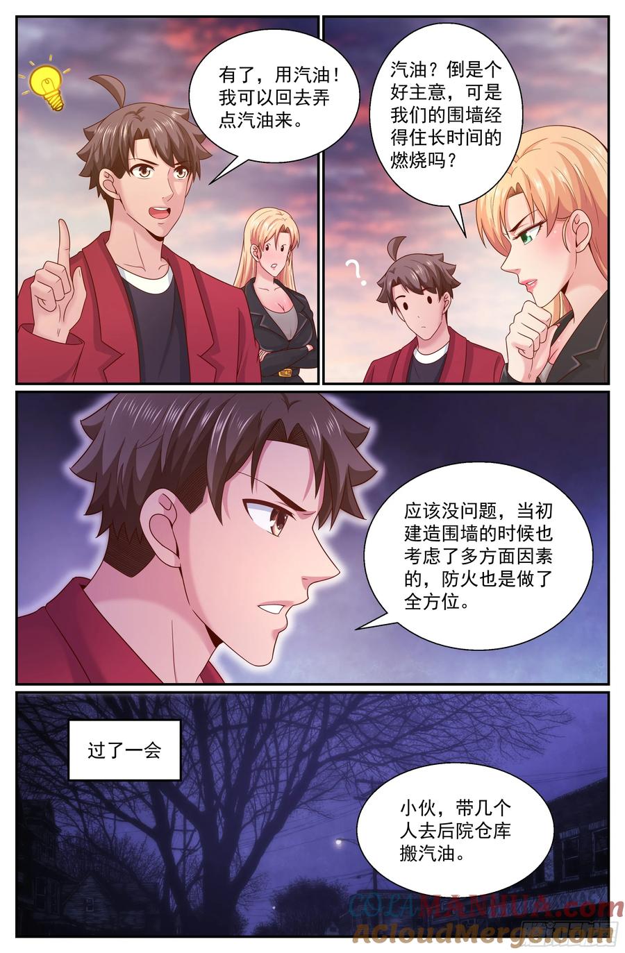 《我在末世有套房》286 焚尸 第7页