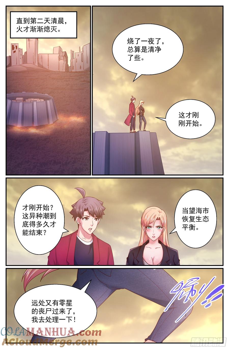 《我在末世有套房》286 焚尸 第10页