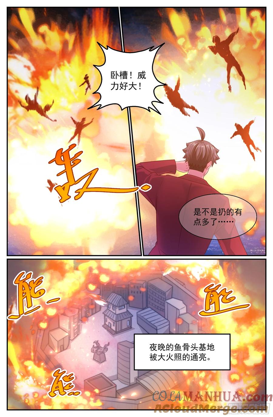 《我在末世有套房》286 焚尸 第9页